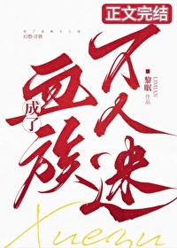 我成了血族始祖贴吧