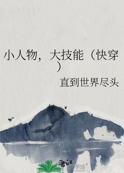 小人物的快穿日常格格党