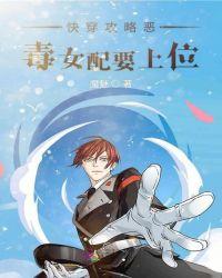 攻略恶毒女配 快穿